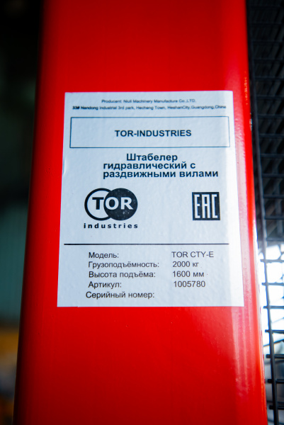 Штабелер гидравлический 2,0 т 1,6 м TOR CTY-E с раздвижными вилами