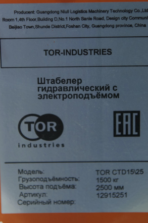 Штабелер гидравлический с электроподъемом 1,5 т 2,5 м TOR CTD15/25