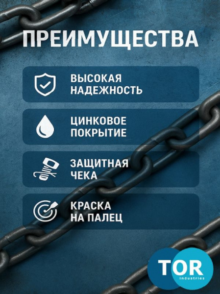 Скоба омегообразная TOR 4,75 т (тип G2130) (Q)