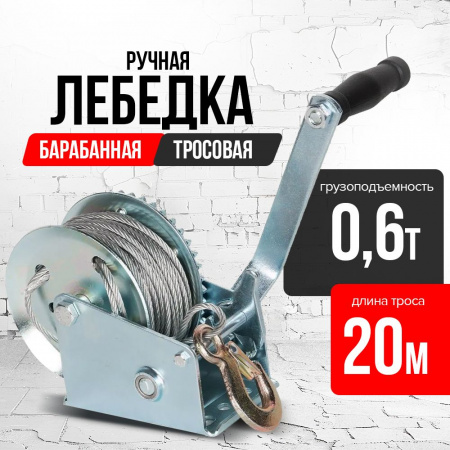 Лебедка ручная барабанная с тросом  600кг  20м оцинкованная TOR FD односкоростная