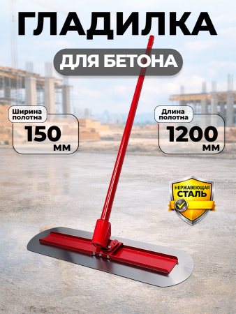 Гладилка для бетона нержавеющая сталь, лезвие 1200 х 150 мм, ручка 1800 мм TOR DMZ-B15