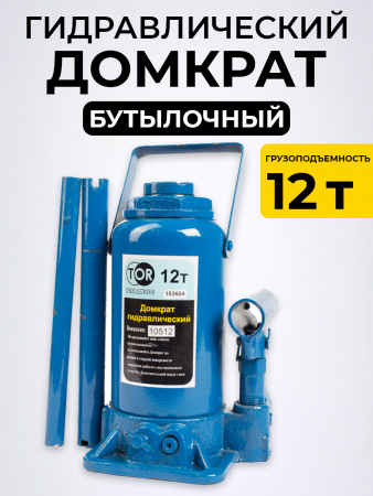 Домкрат гидравлический г/п 12,0 т TOR ДГ-12
