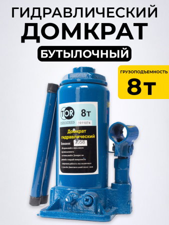 Домкрат гидравлический г/п 8,0 т TOR ДГ-8