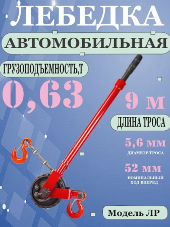 Лебедка ручная TOR ЛР-0,63 9 м PRO