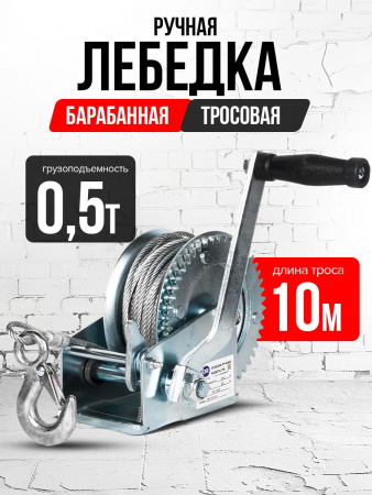 Лебедка ручная барабанная с тросом  500кг  10м оцинкованная TOR FD односкоростная