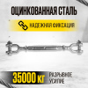 Талреп вилка-вилка TOR М30 din1478 (закрытого типа) (Q)