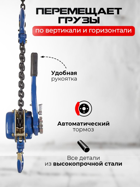 Таль ручная рычажная  1,5т 12м TOR ТРР