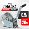 Лебедка ручная барабанная с тросом  500кг  20м оцинкованная TOR FD односкоростная