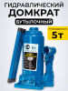 Домкрат гидравлический г/п 5,0 т TOR ДГ-5