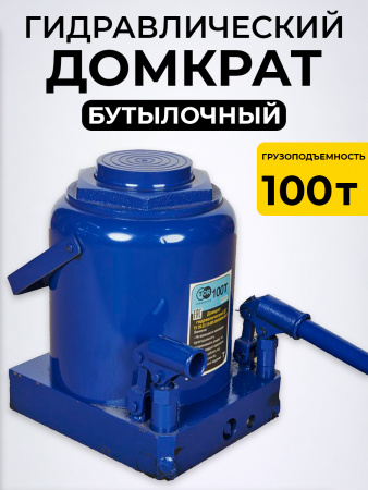 Домкрат гидравлический г/п 100,0 т TOR ДГ-100