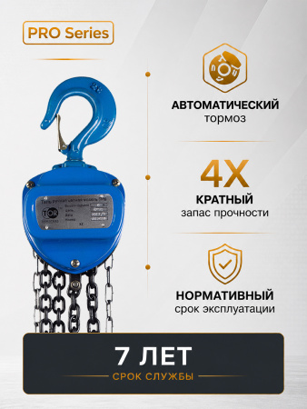 Таль ручная шестеренная TOR ТРШ C 10,0ТХ9М PRO (для тяжелых работ)