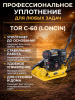 Виброплита 60 кг, 10,5кН (Loncin) без бака, коврик, колесный комплект TOR C-60