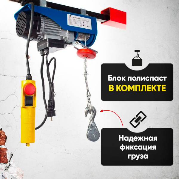 Таль электрическая TOR PA 150/300 кг 20/10 м (серия N)